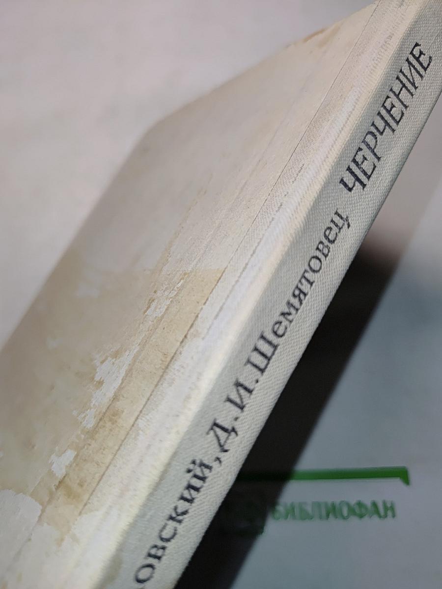Черчение