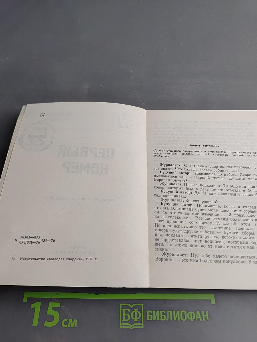 Первый номер