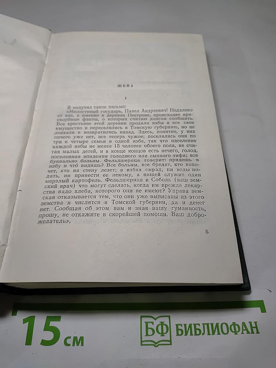 Собрание сочинений. Том седьмой. Повести и рассказы 1888-1891