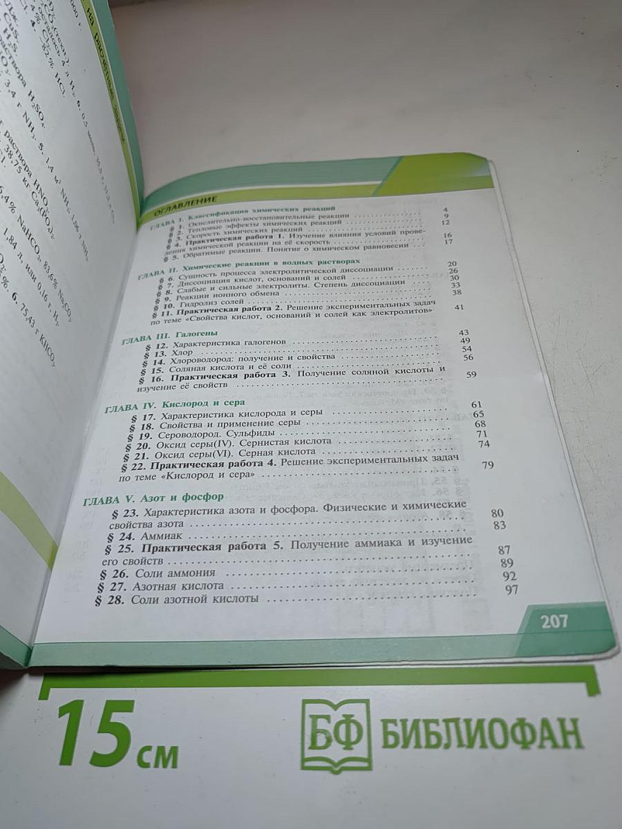 Химия. 9 класс