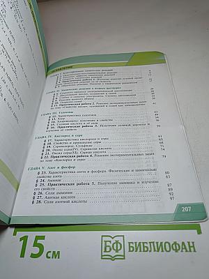 Химия. 9 класс