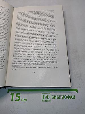 Сочинения. Том девятый. Повести и рассказы «Дым»