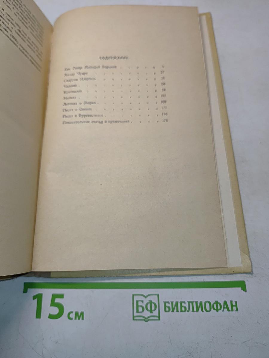 Макар Чудра и другие рассказы