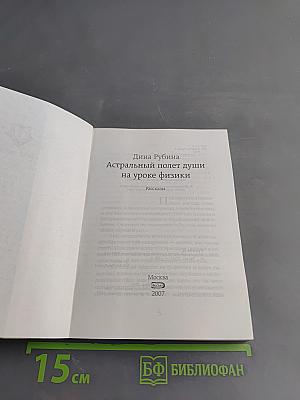 Астральный полет души на уроке физики