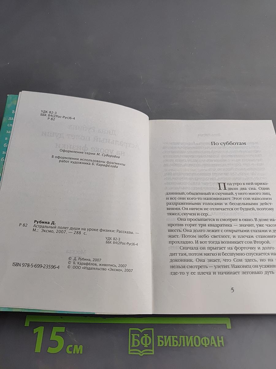 Астральный полет души на уроке физики