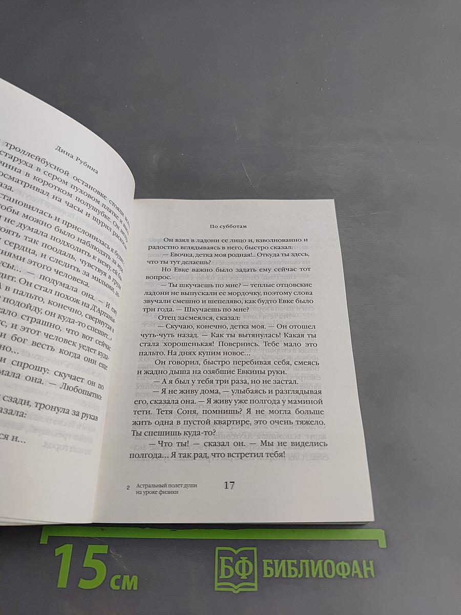 Астральный полет души на уроке физики