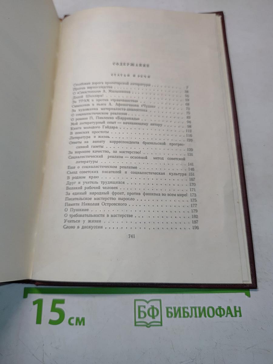 Собрание сочинений. Том четвертый. Статьи и речи