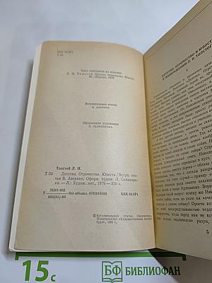 Детство. Отрочество. Юность