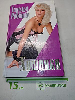 Хищники