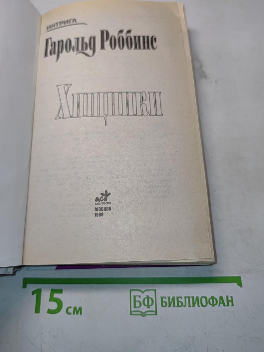 Хищники