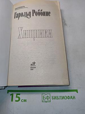 Хищники