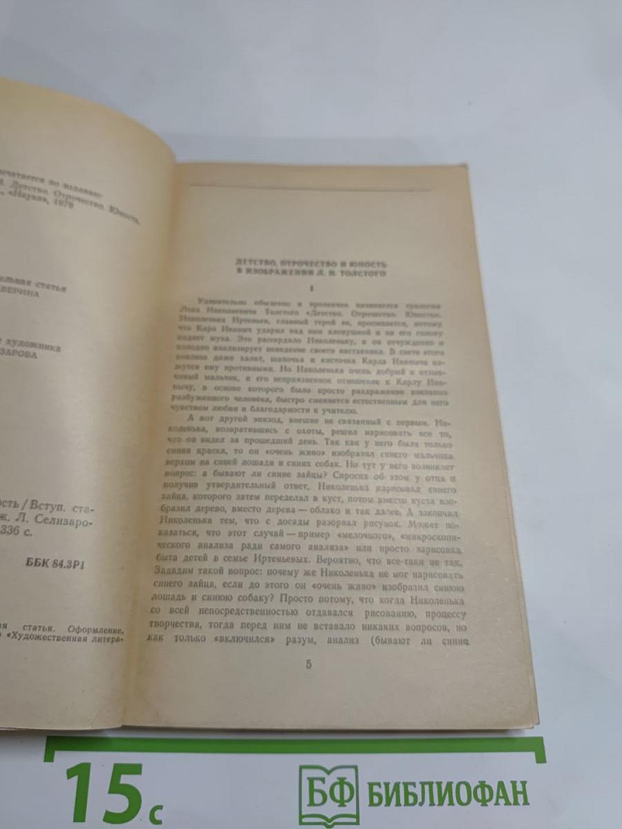 Детство. Отрочество. Юность