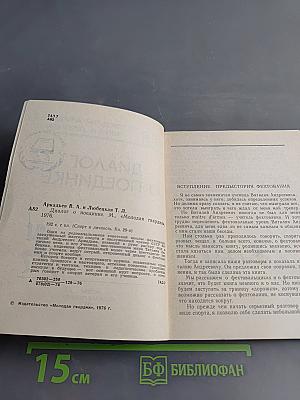 Диалог о поединке
