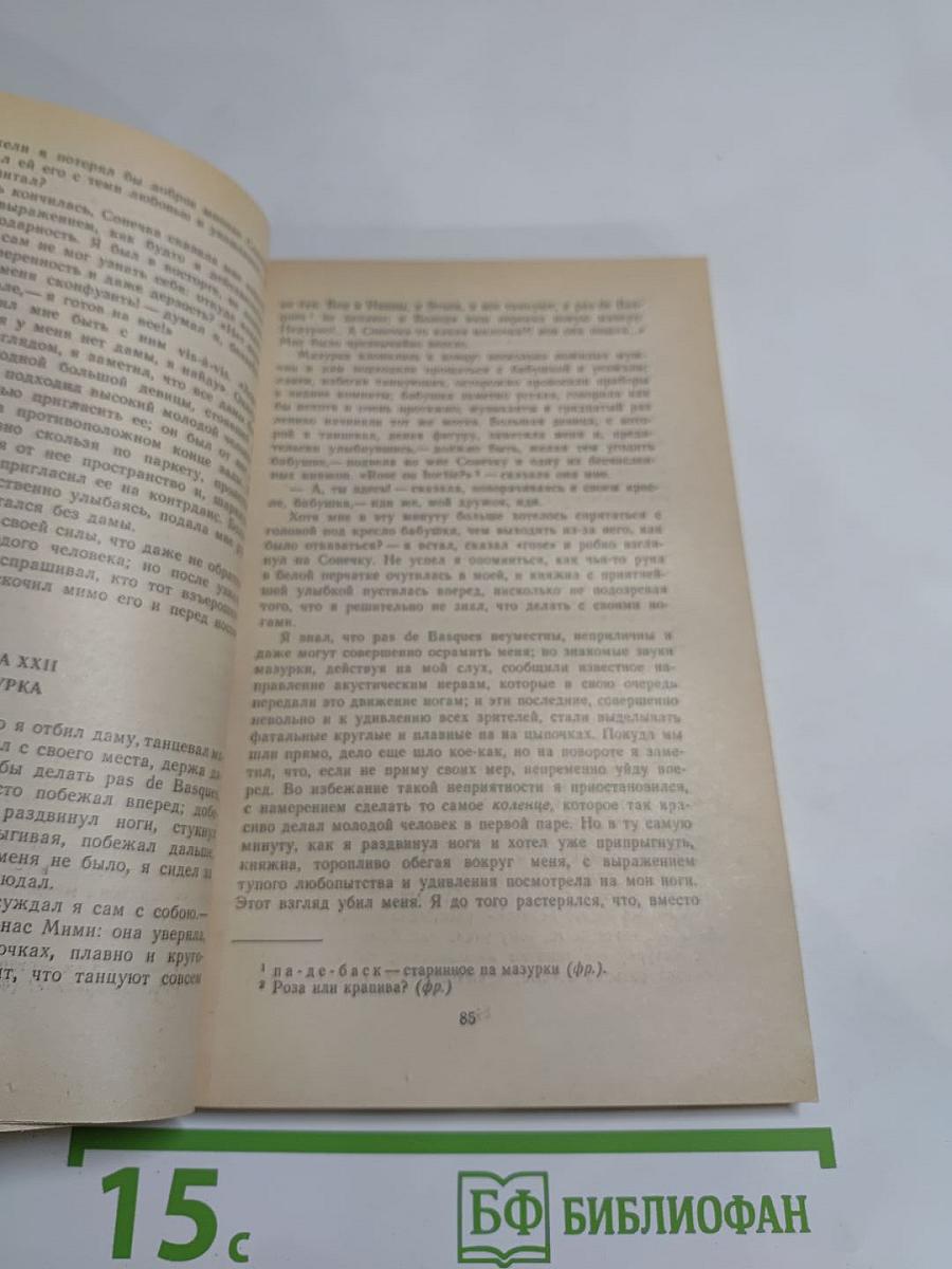 Детство. Отрочество. Юность