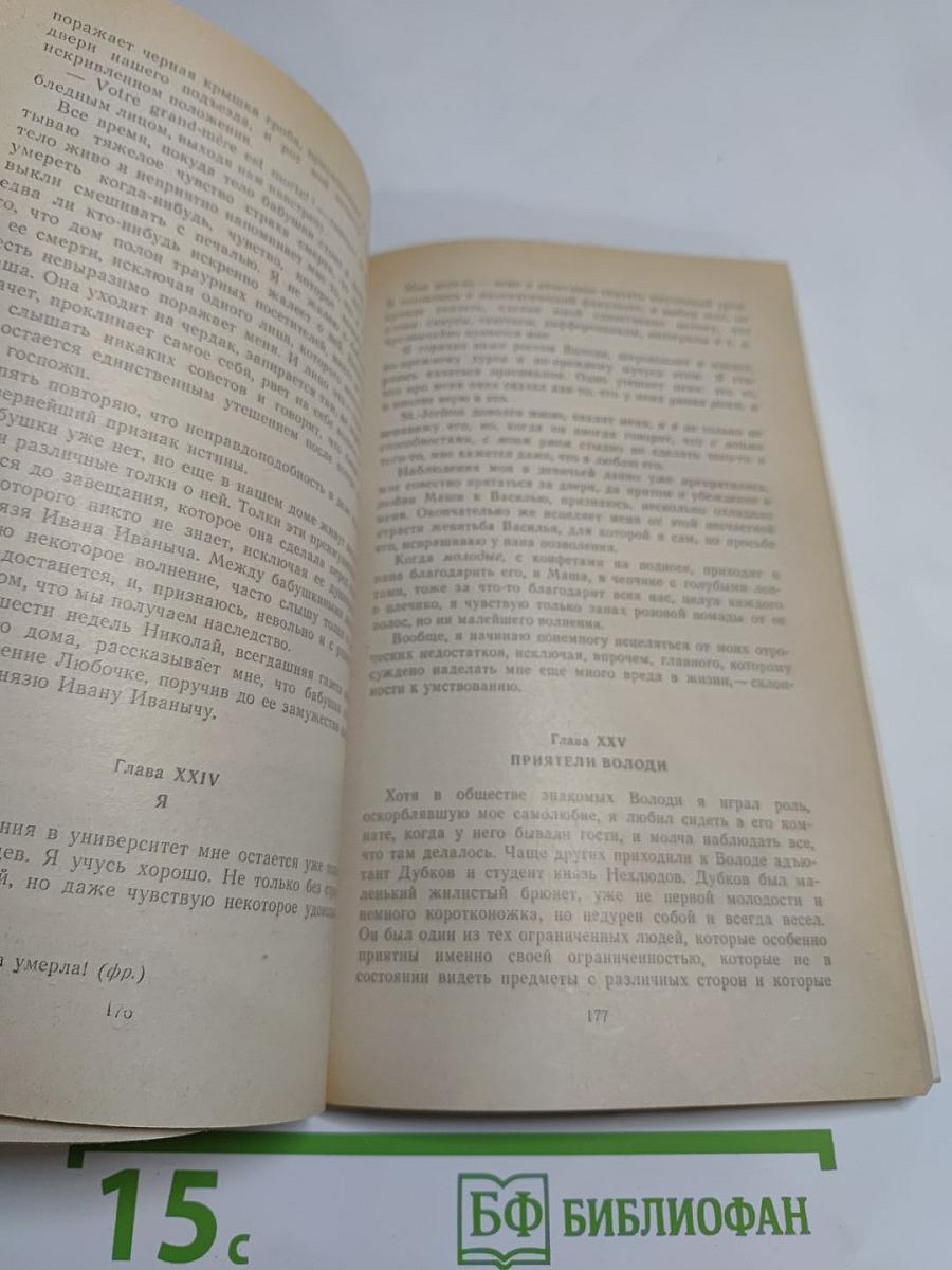 Детство. Отрочество. Юность