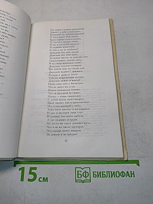 Водопад. Избранные стихотворения