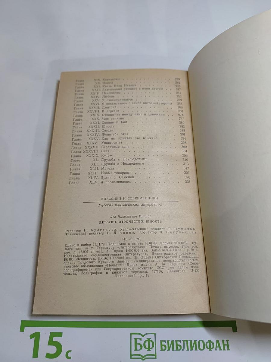 Детство. Отрочество. Юность