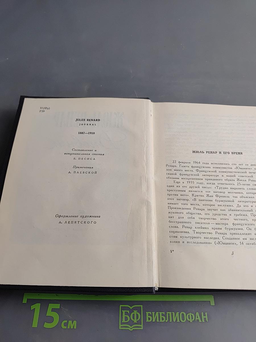 Дневник. Избранные страницы
