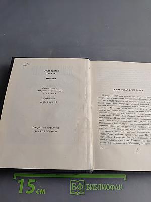 Дневник. Избранные страницы