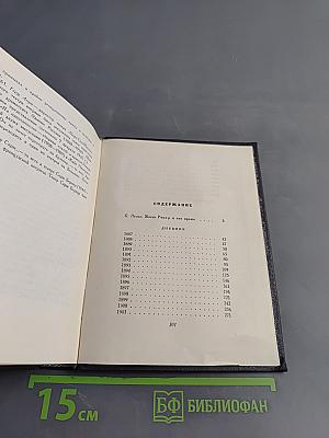 Дневник. Избранные страницы