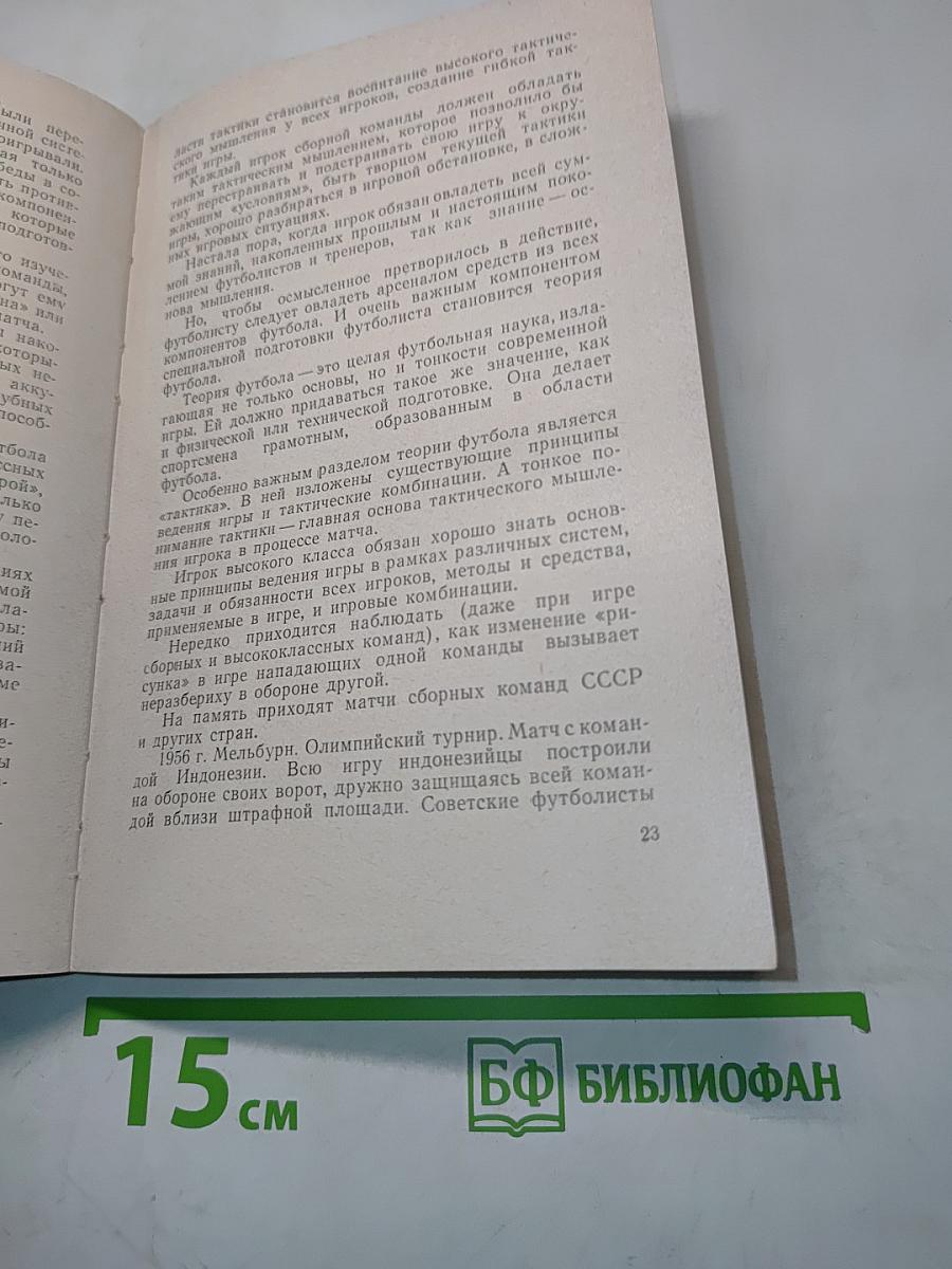 Футбол сегодня и завтра