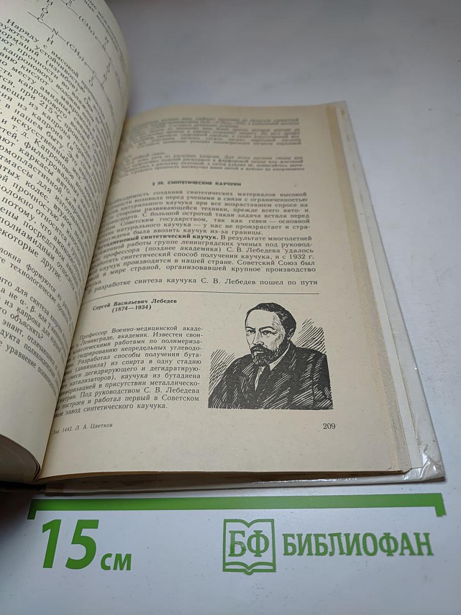 Органическая химия для 10 класса