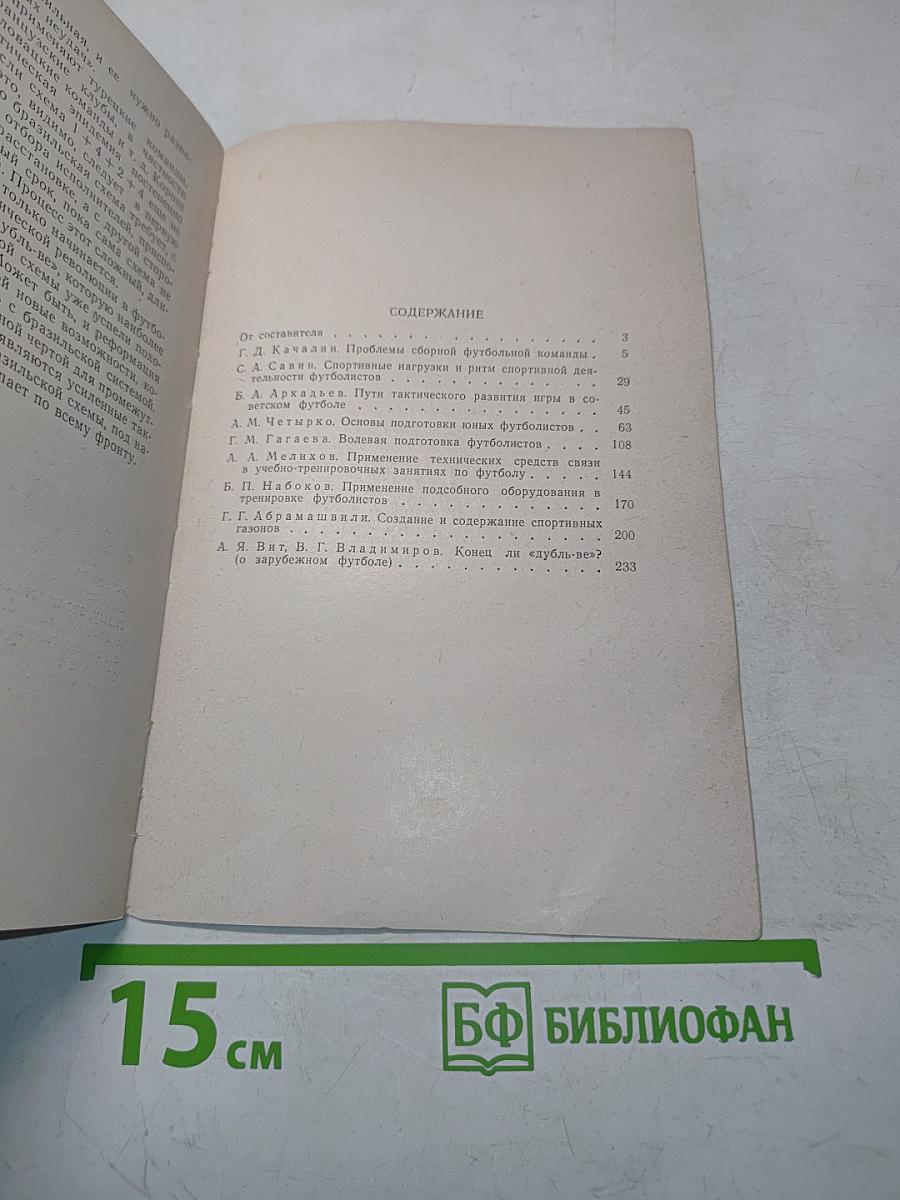 Футбол сегодня и завтра