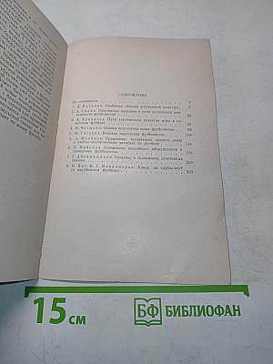 Футбол сегодня и завтра