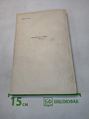 Футбол сегодня и завтра