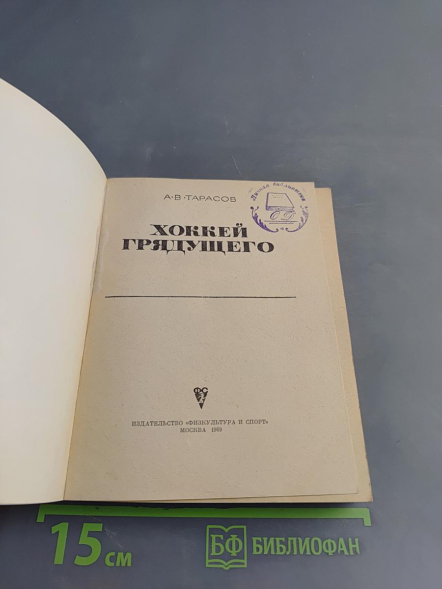 Хоккей грядущего