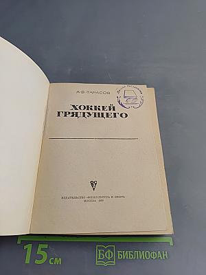 Хоккей грядущего