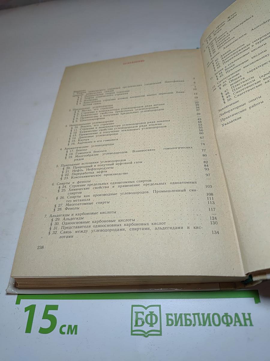 Органическая химия для 10 класса