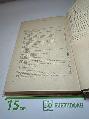 Органическая химия для 10 класса