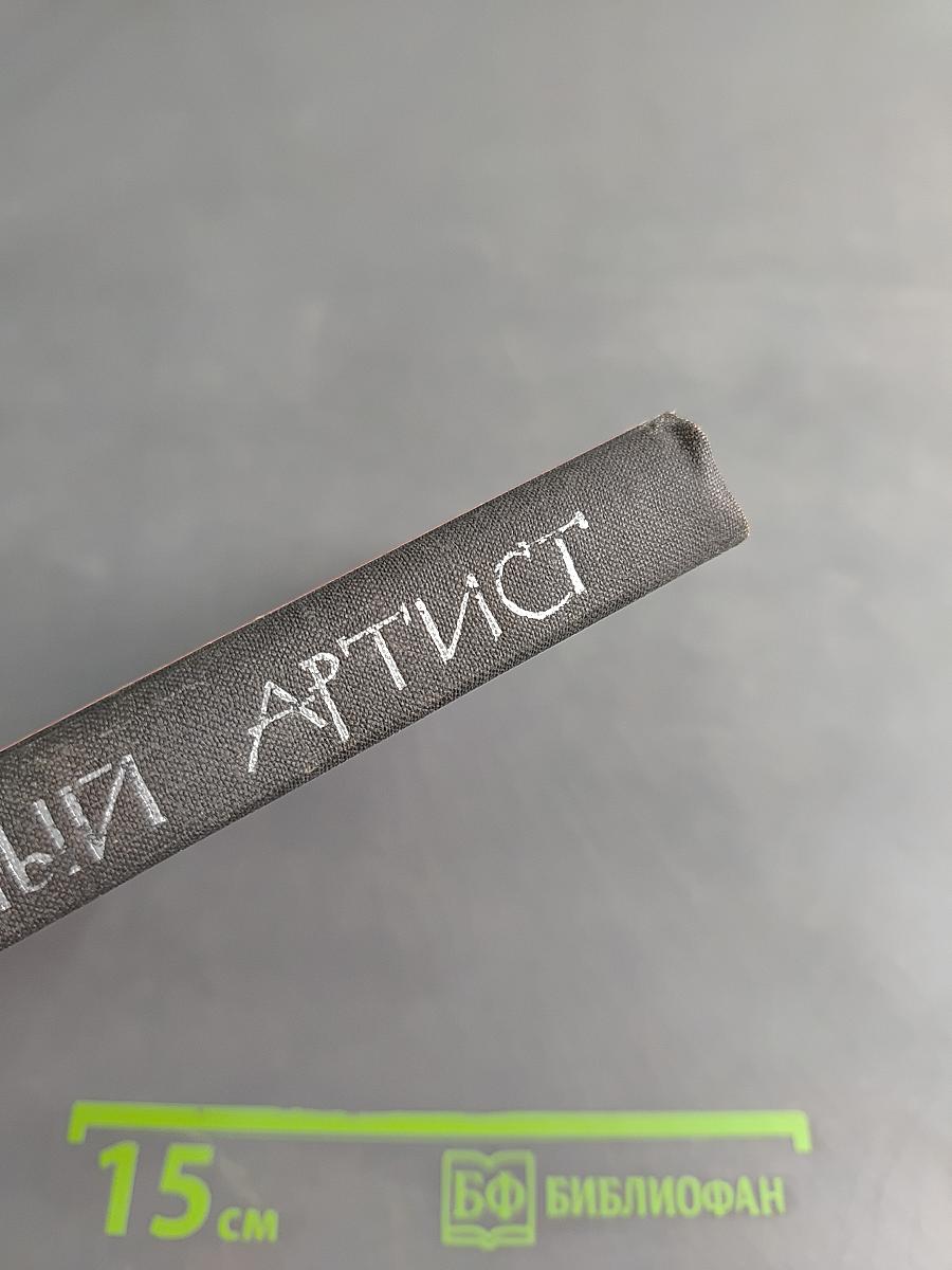 Народный артист