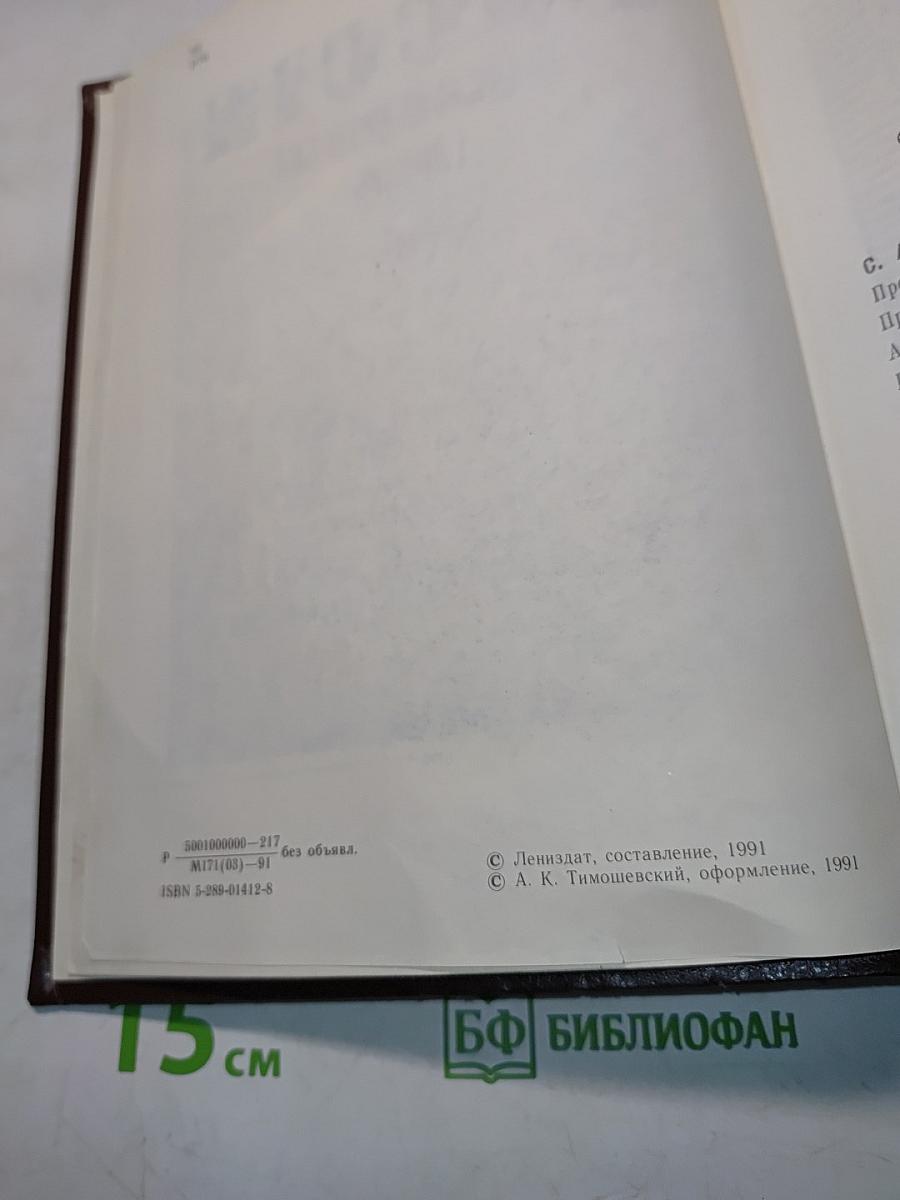 Энциклопедический словарь Россия