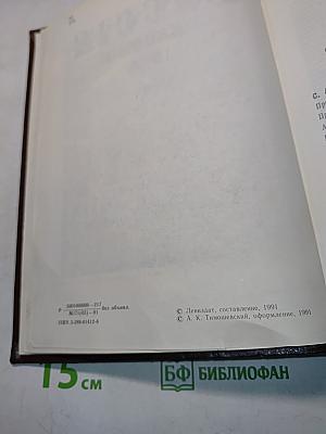 Энциклопедический словарь Россия