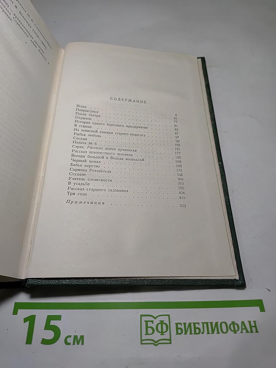 Собрание сочинений. Том седьмой. Повести и рассказы 1888-1891
