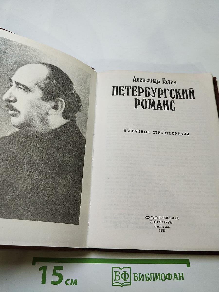 Петербургский романс