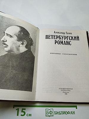 Петербургский романс