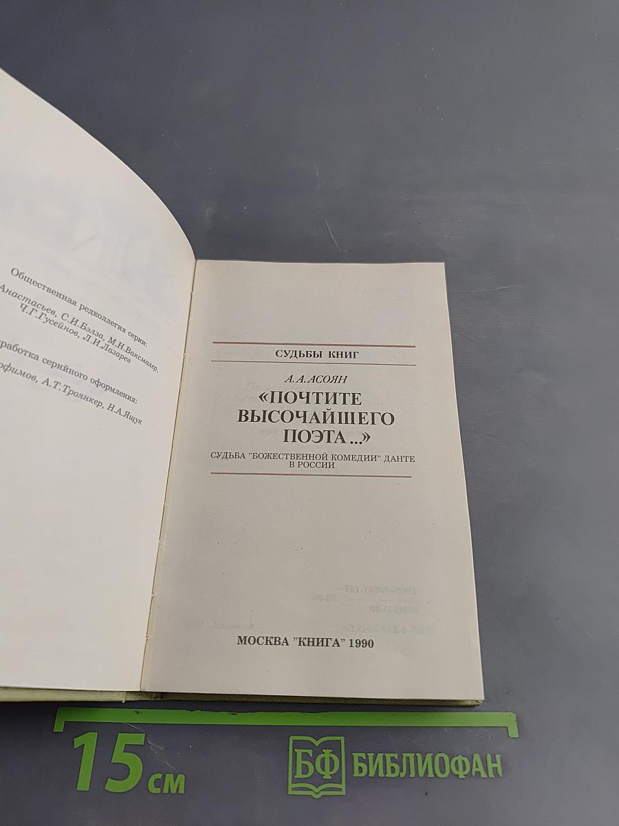 Почтите Высочайшего Поэта...