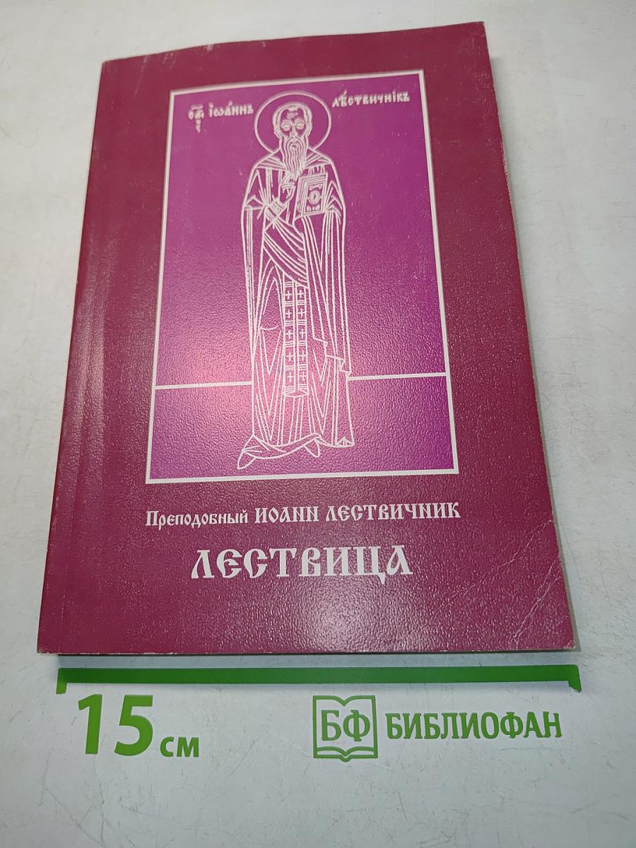 Лествица