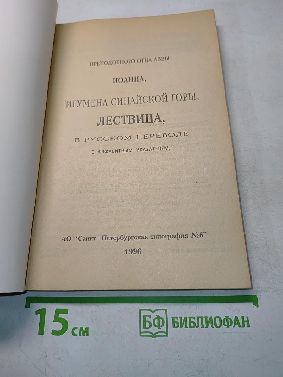 Лествица