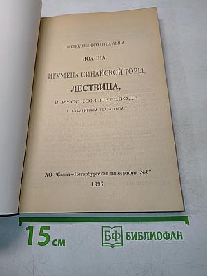 Лествица