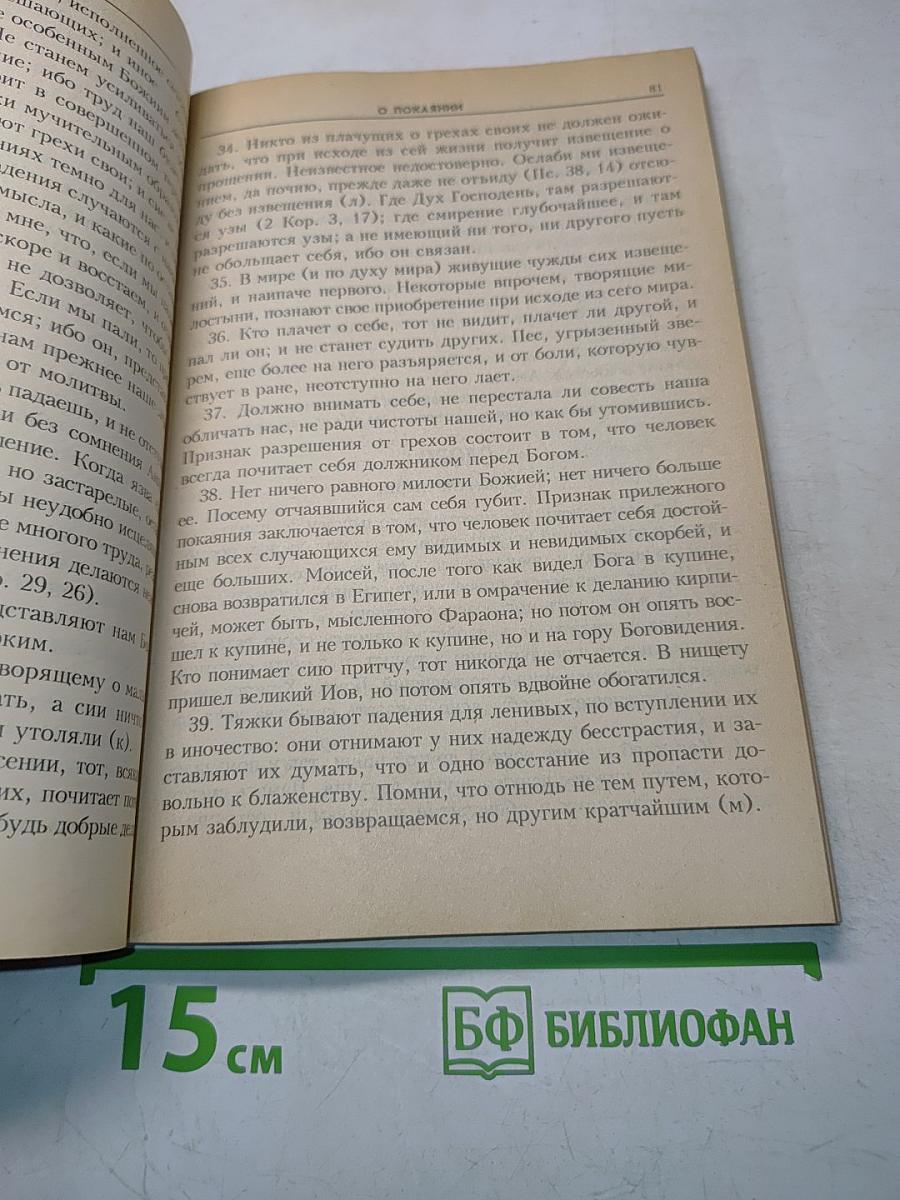Лествица