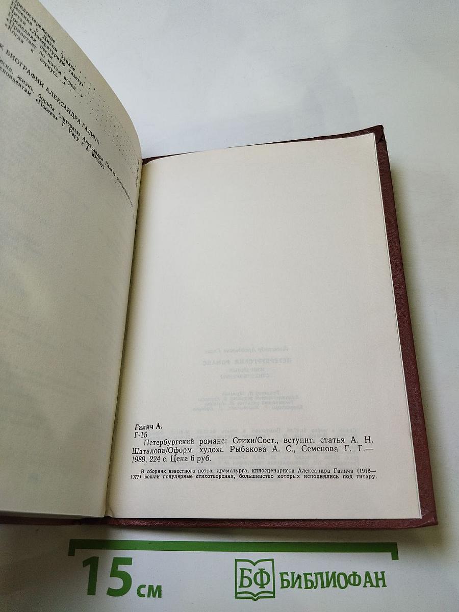 Петербургский романс