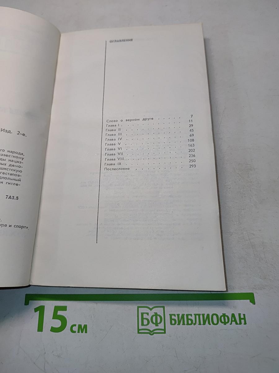 Вернер Зеленбиндер. Он был сильнее