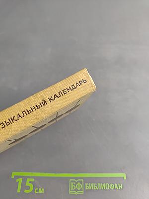 Музыкальный календарь 1969