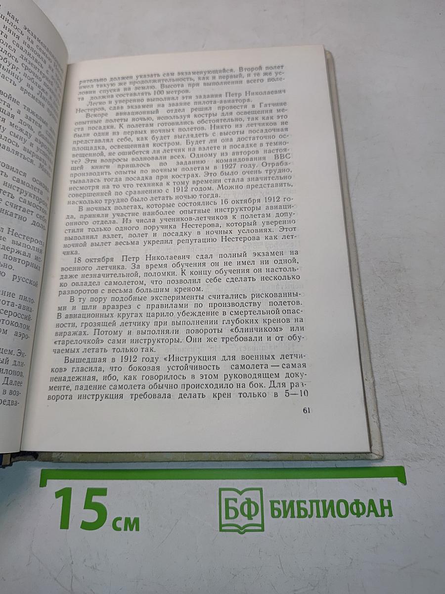 Петр Нестеров
