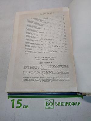 Петр Нестеров