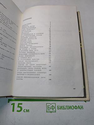 Встречи с природой